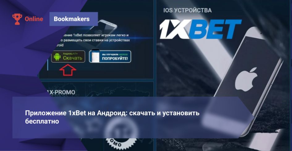 1xBet Download APP Easy Guide to Install, Use and Stay Safe